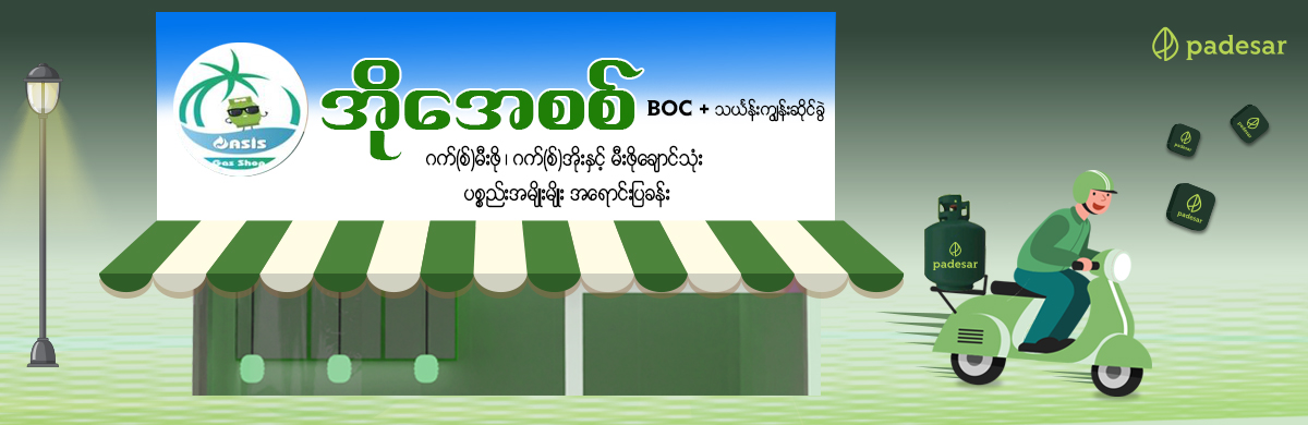 Oasis Gas Shop -Thingangyun